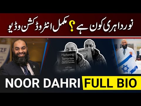  Who is Noor Dahri? (Urdu)