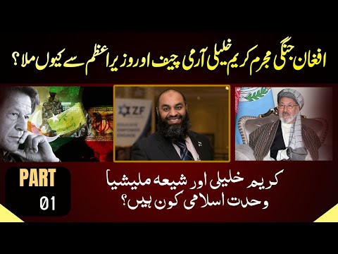  Iran, Zainabiyun Brigade and Afghan War Criminal (Urdu)