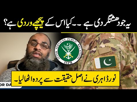  Who is behind the terrorism in Pakistan (Urdu)