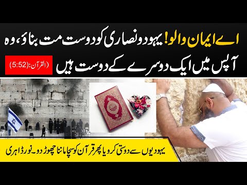  Counter the wrong narrative of Manipulate verse of the Quran (Urdu)