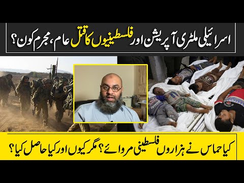  Israeli Military Operation and Gaza (Urdu)