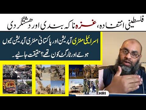  Second Intifada and Gaza Blocked (Urdu)
