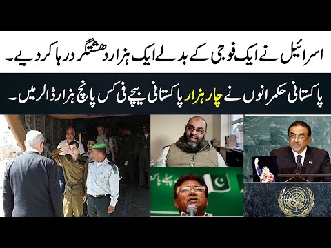  How state values their citizens, example of Israeli and Pakistani citizens (Urdu)